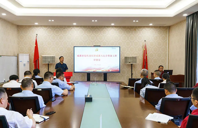 【爱成都 迎大运】彩票123app下载安装党委开展成都大运会筹备工作专题宣讲会